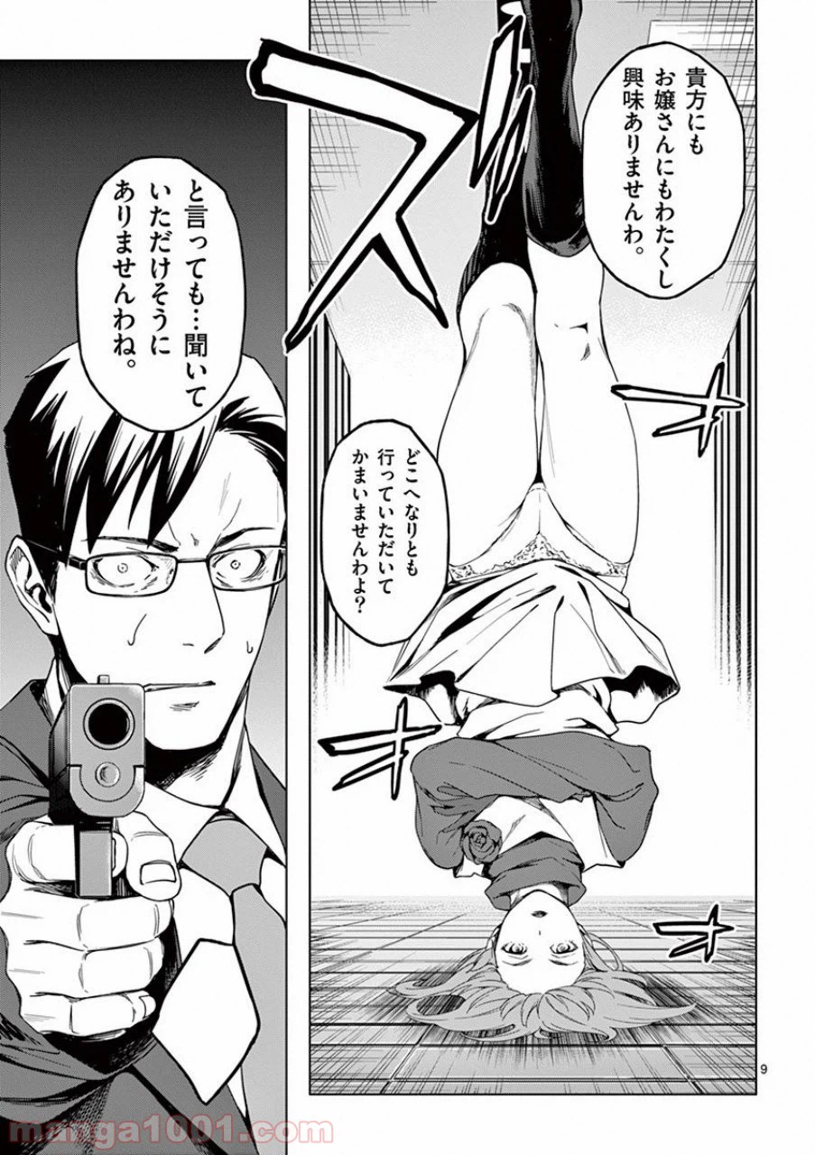 ページ 9 — 第27話