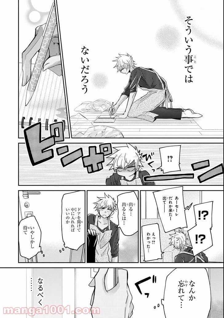 ページ 16 — 第5話