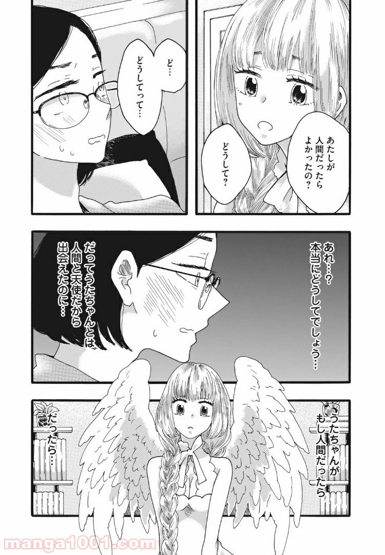 ページ 13 — 第13話
