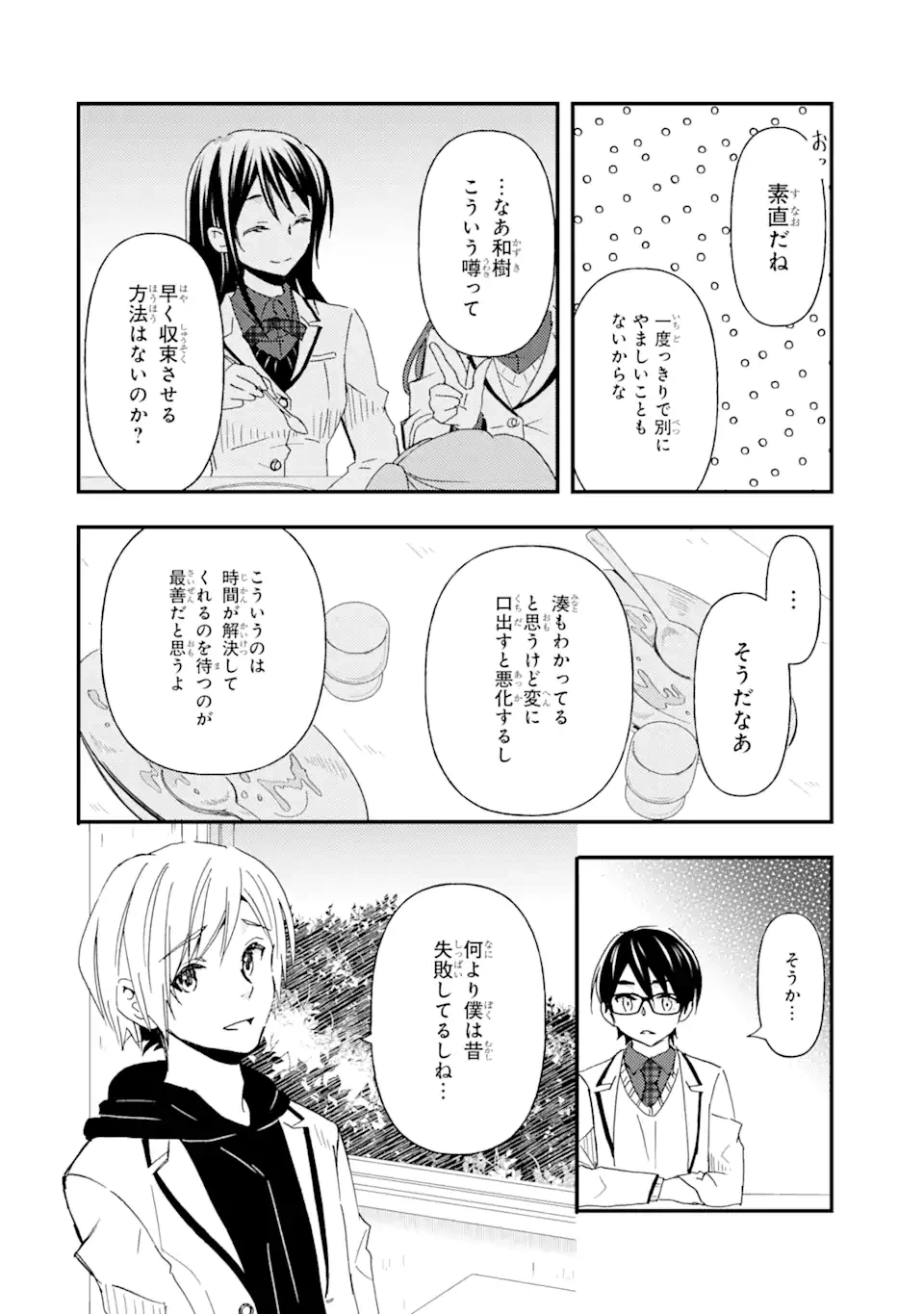 ページ 26 — 第11話