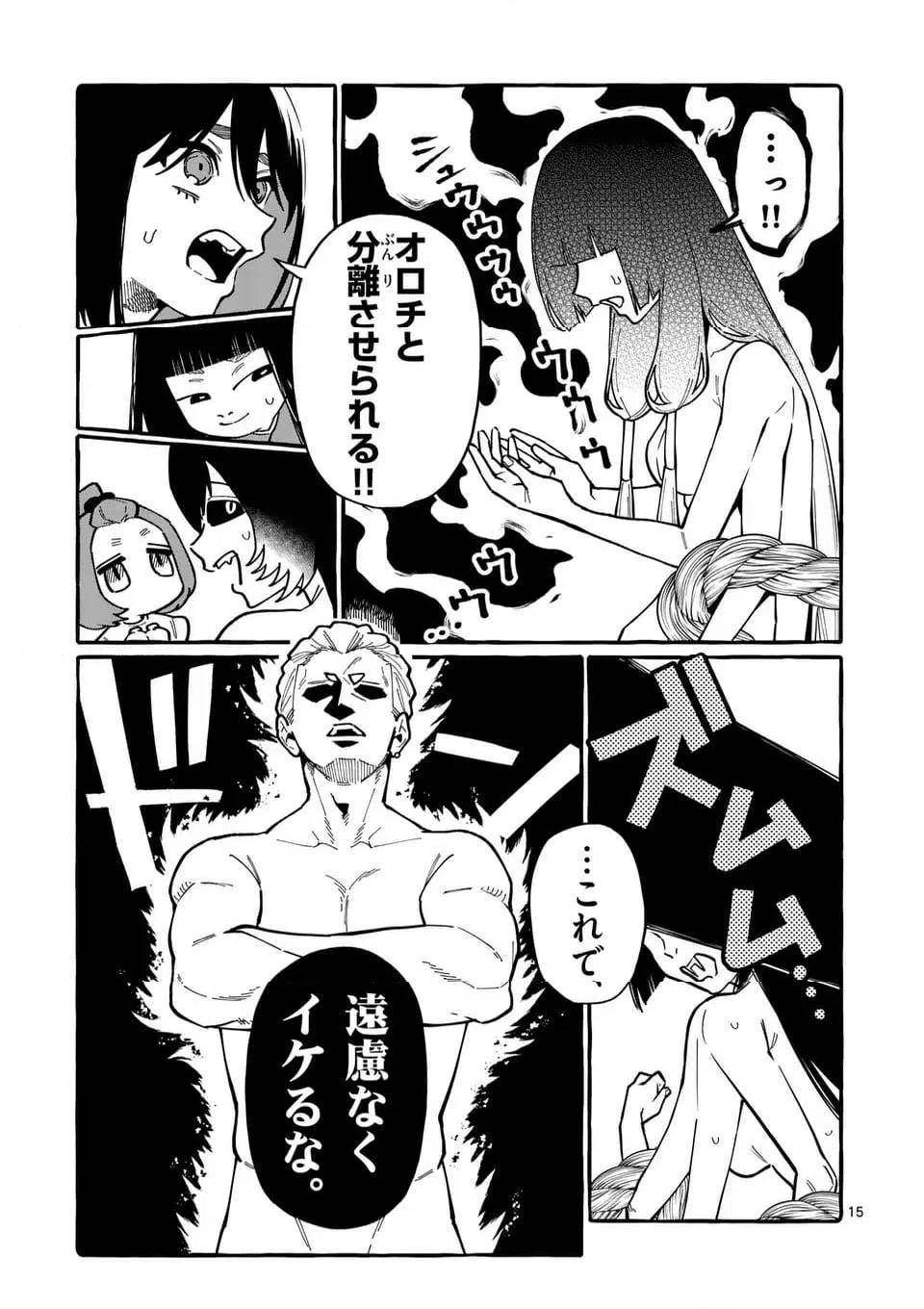 ページ 15 — 第96話