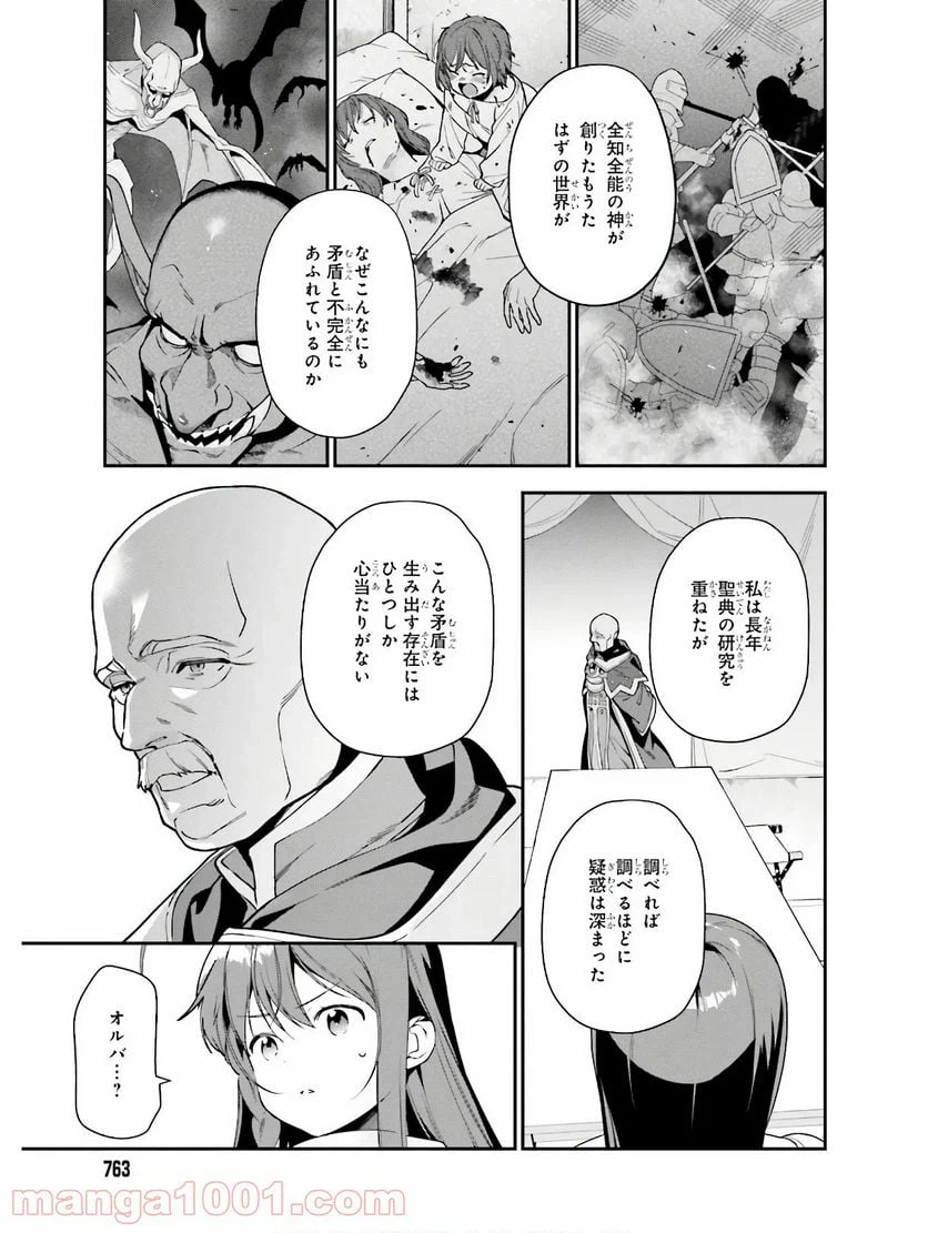 ページ 15 — 第87話