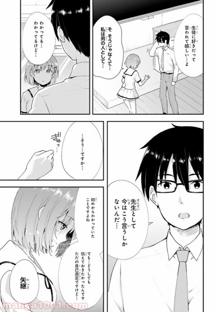 ページ 3 — 第12.1話