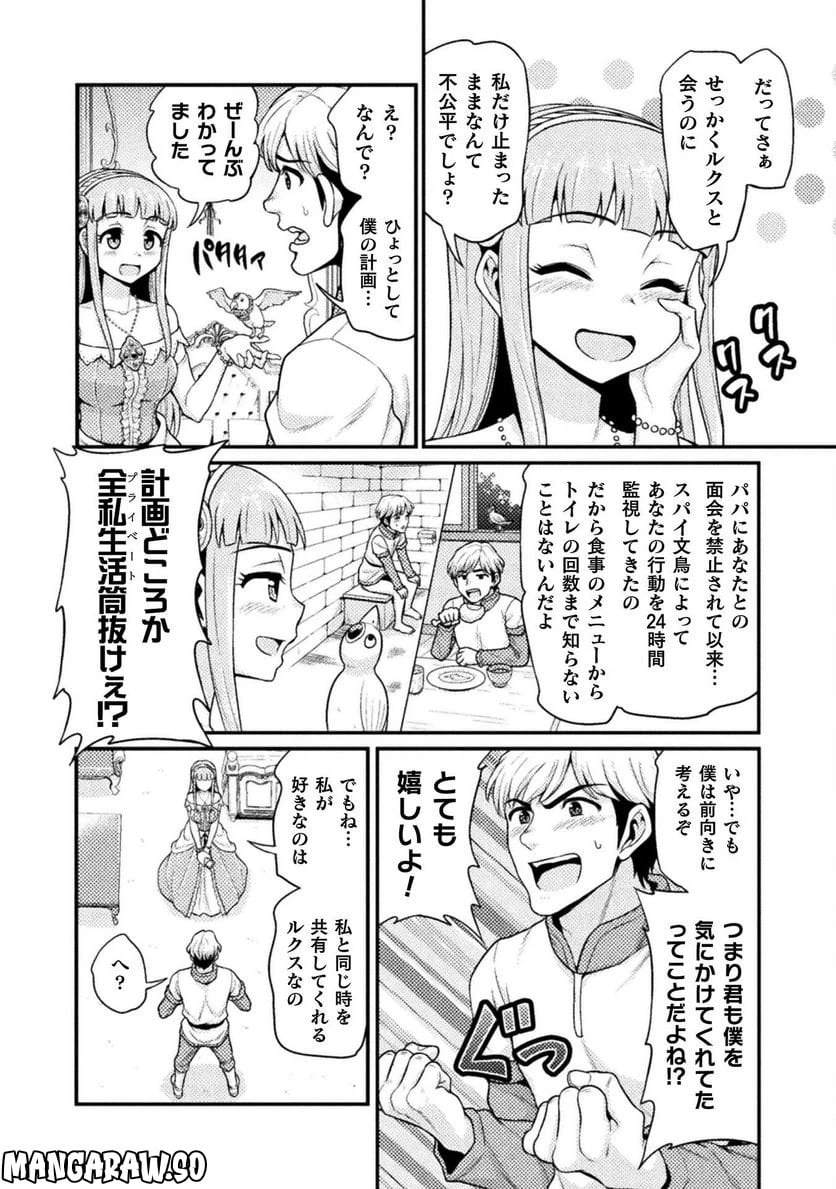 ページ 30 — 第2話