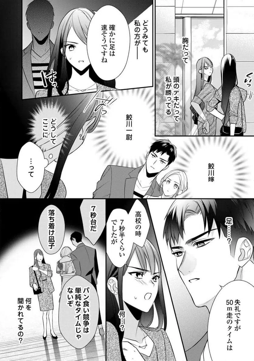 ページ 8 — 第13話