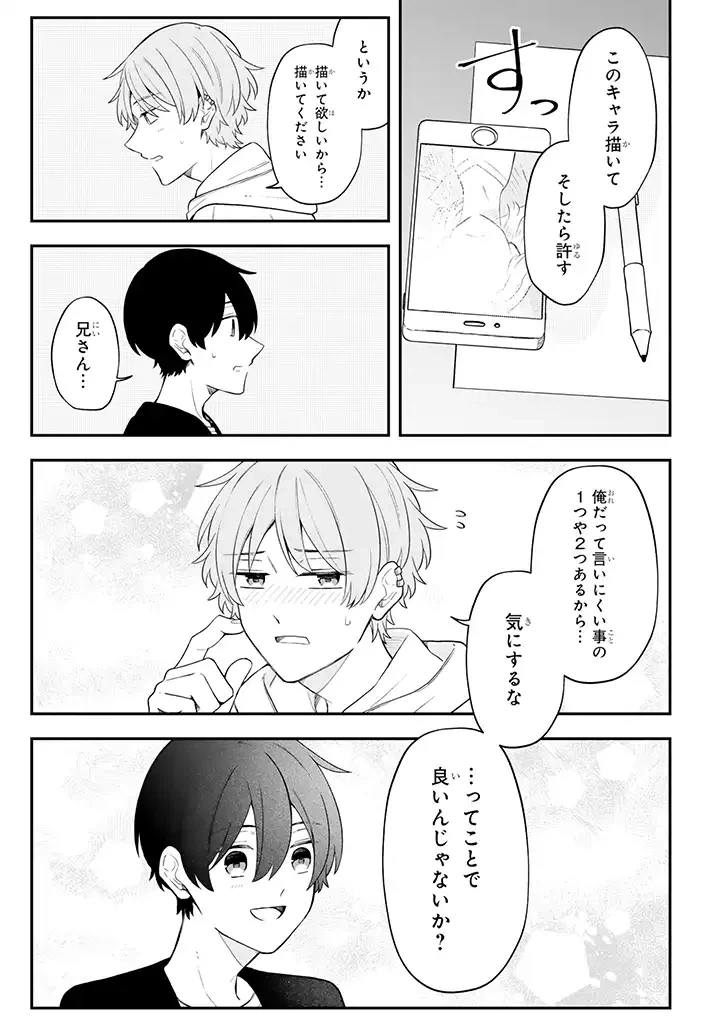 ページ 6 — 第28.3話