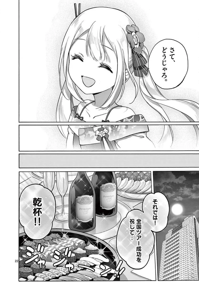 ページ 22 — 第38話