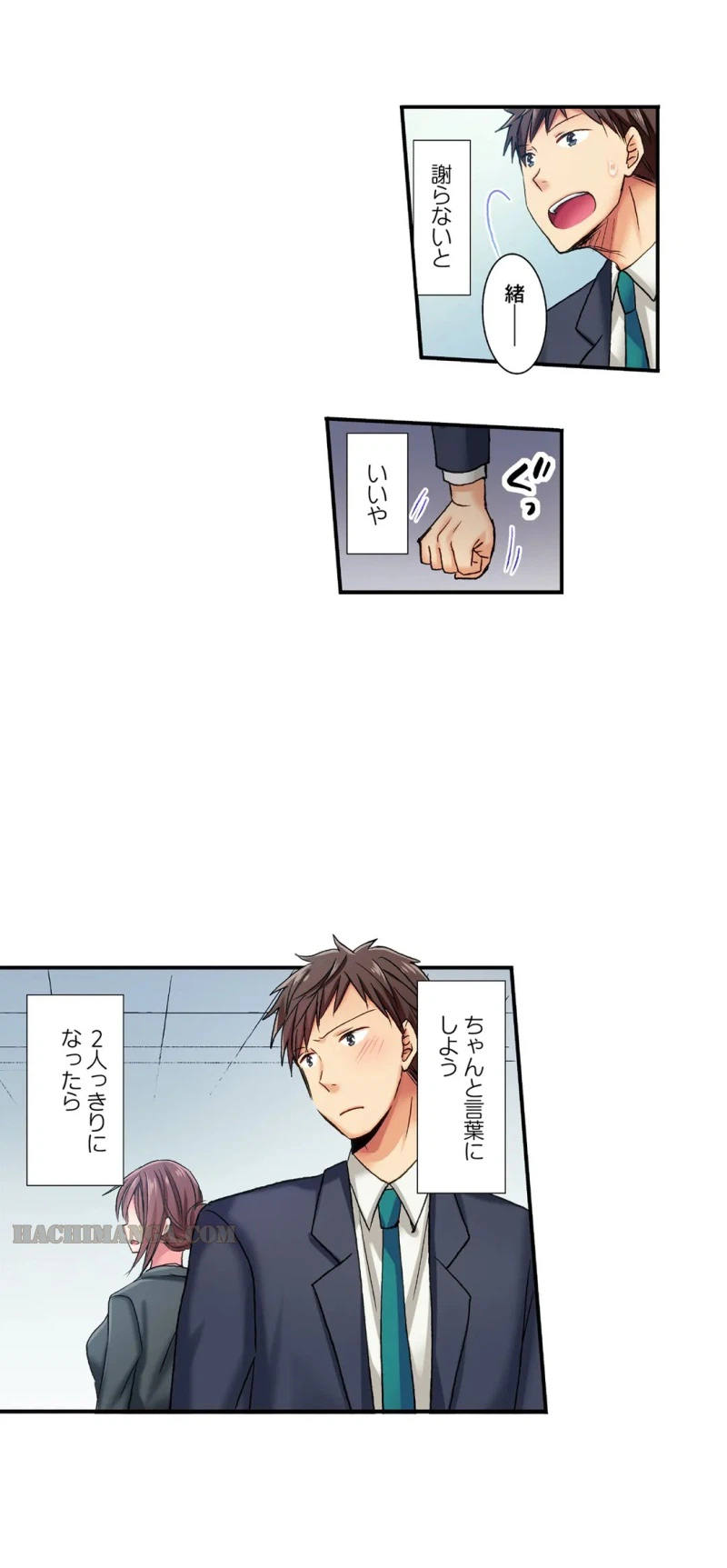 ページ 15 — 第16話