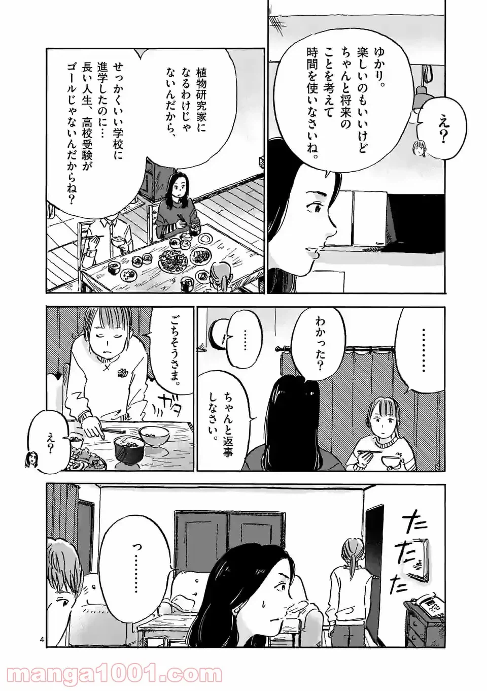 ページ 4 — 第11話