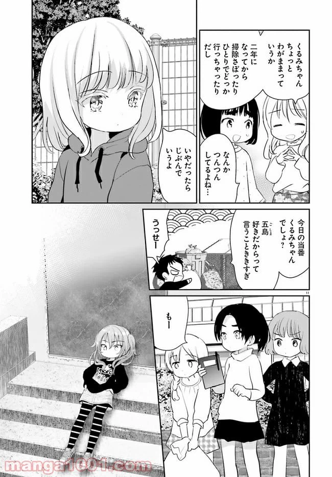 ページ 11 — 第4話