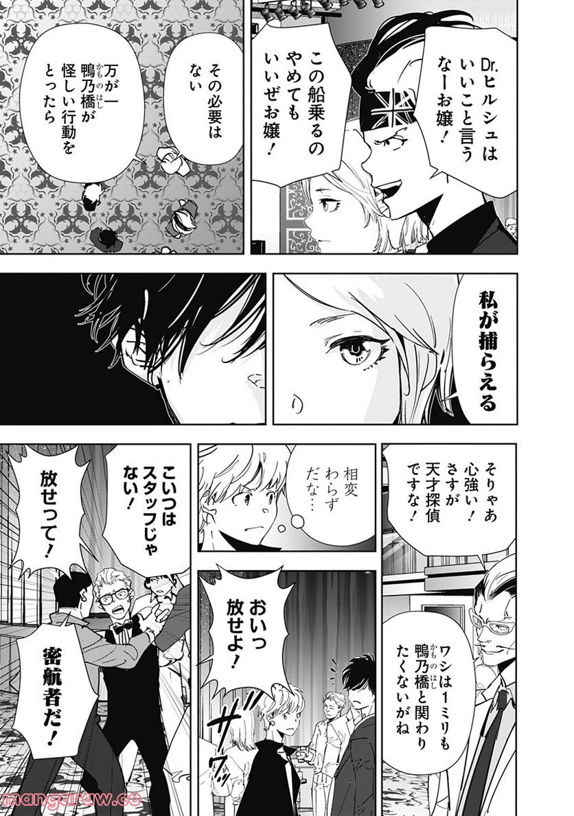 ページ 7 — 第77話