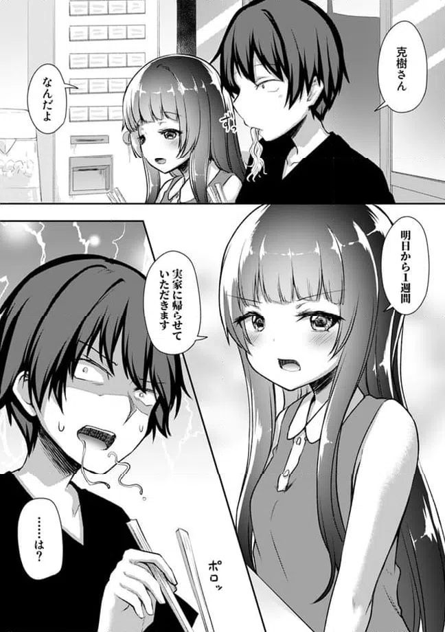 ページ 10 — 第20.3話