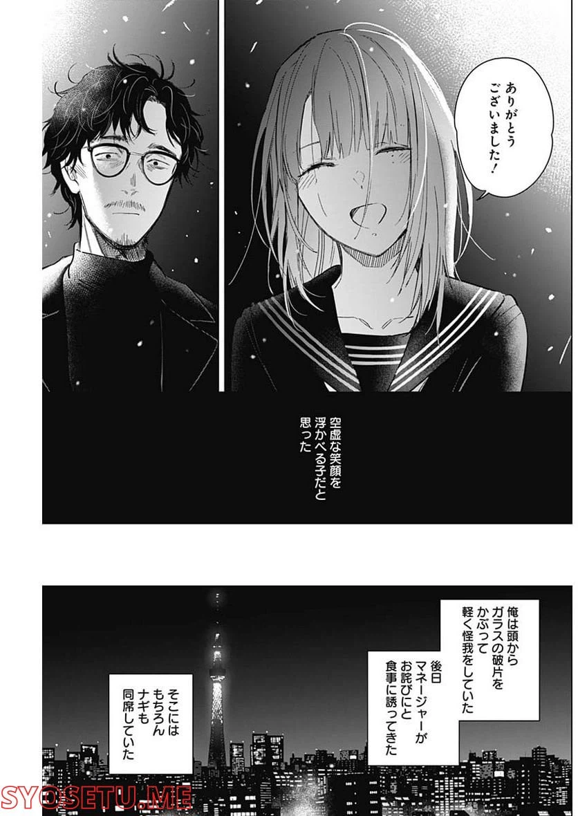 ページ 5 — 第108話