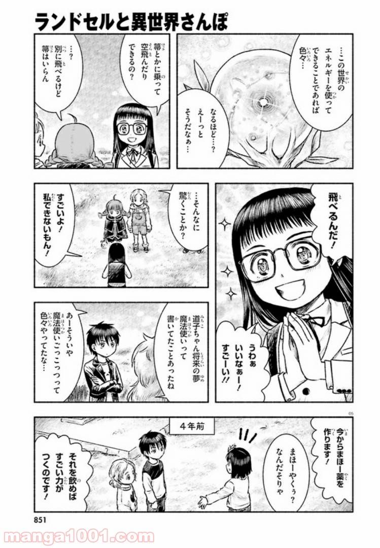 ページ 5 — 第4話