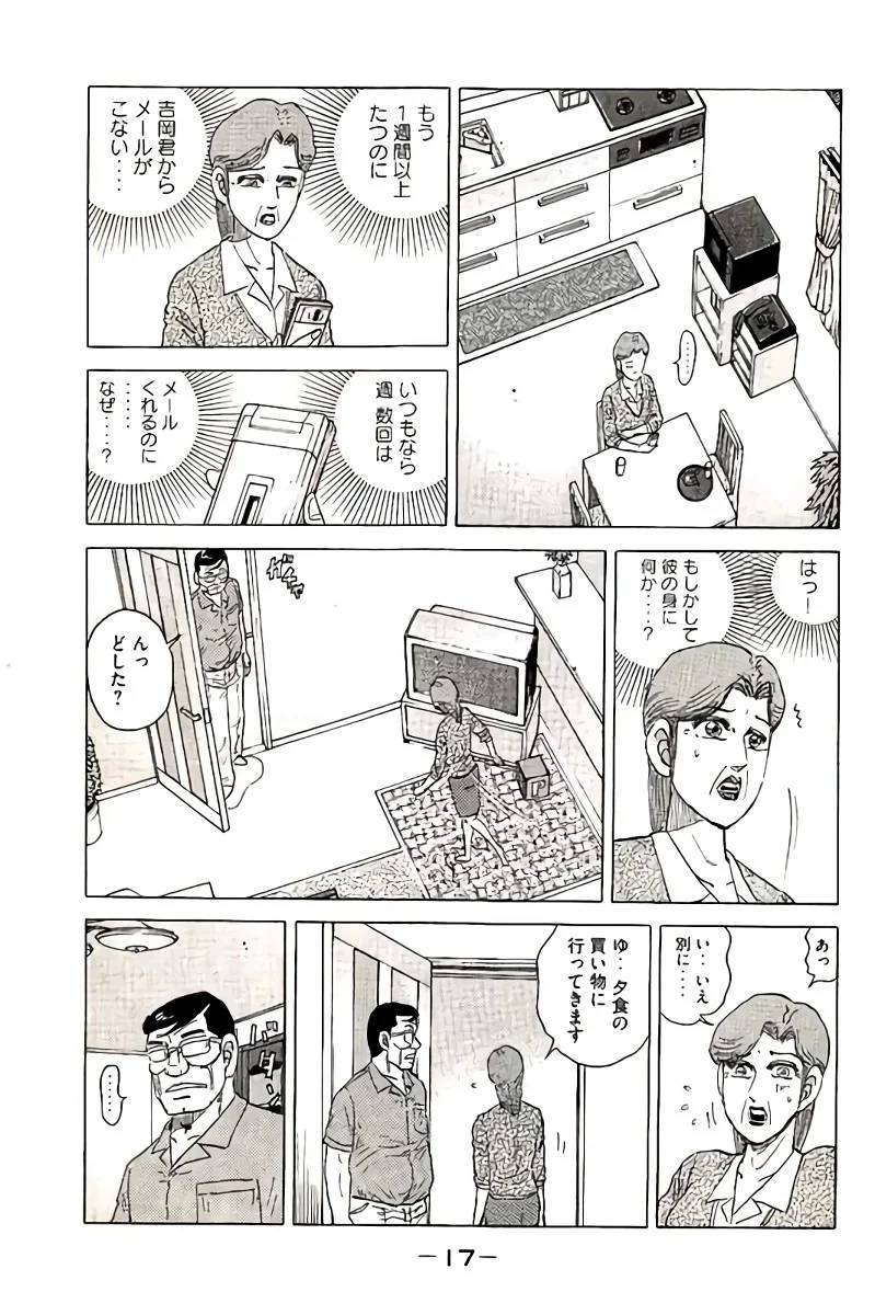 ページ 18 — 第10話