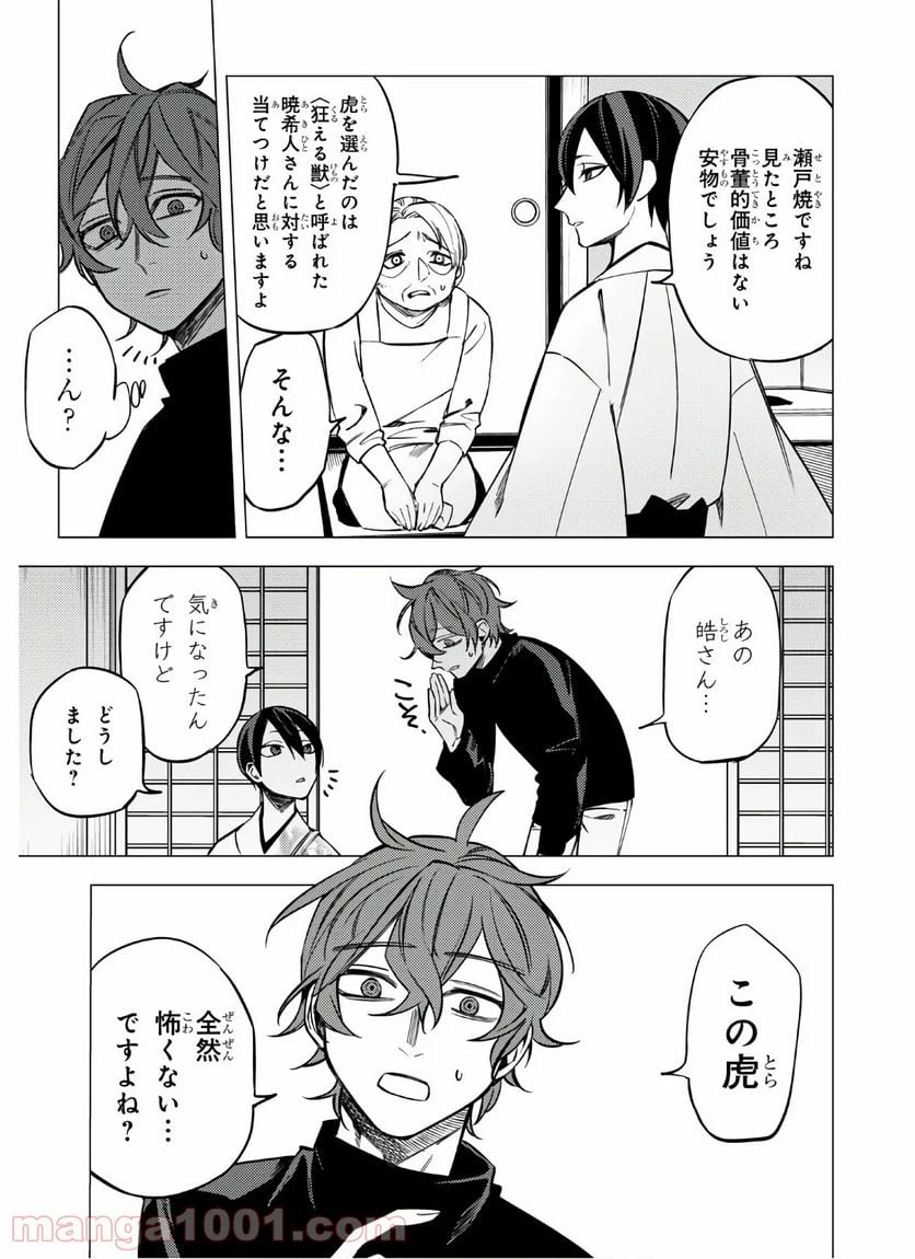 ページ 19 — 第7話