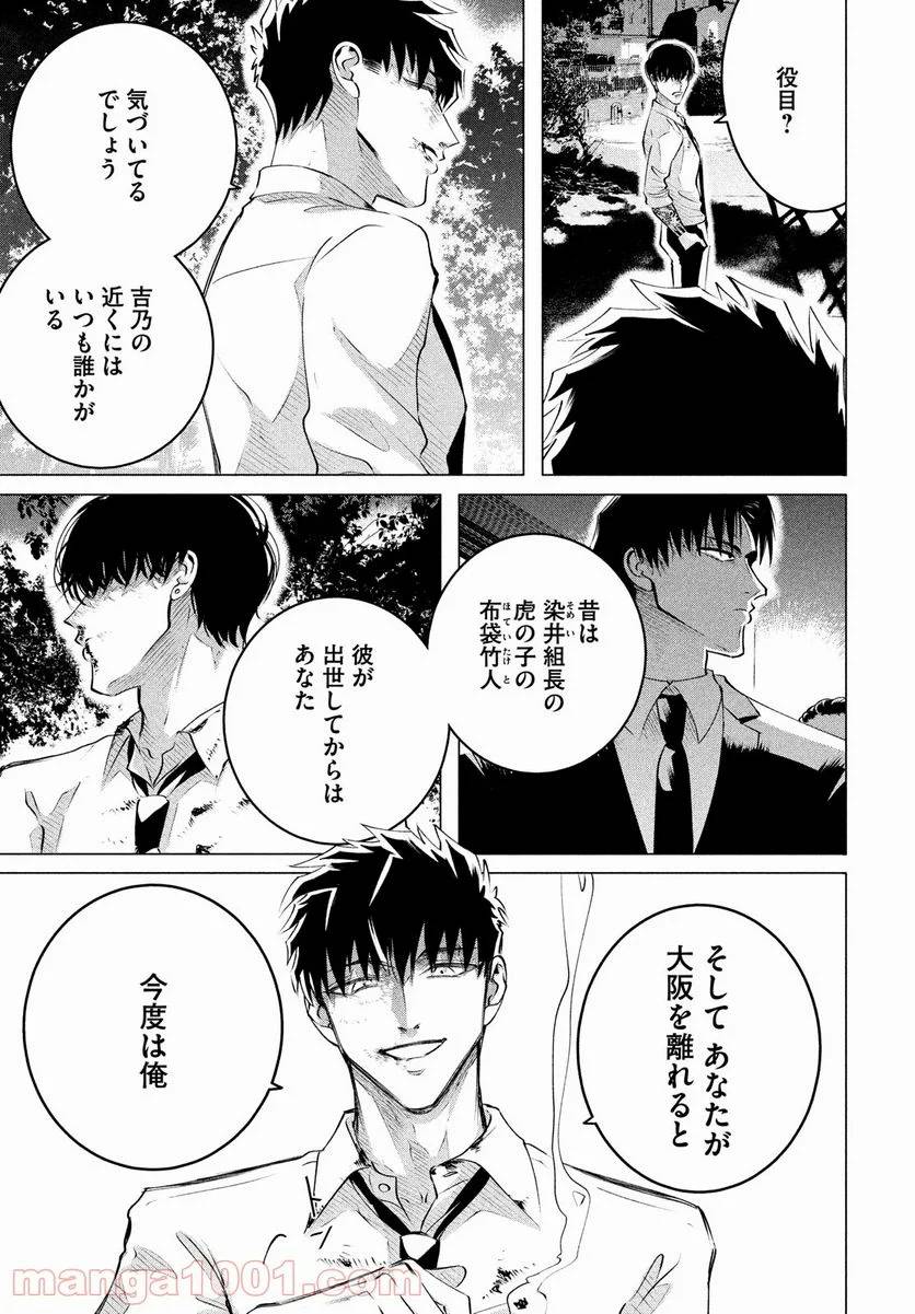 ページ 7 — 第24話
