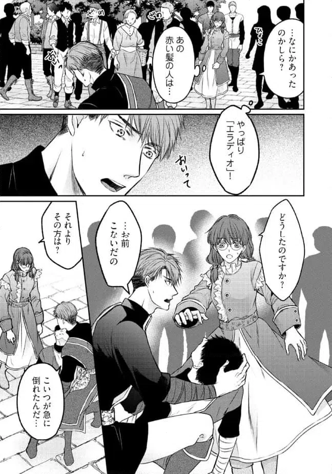 ページ 3 — 第15.1話