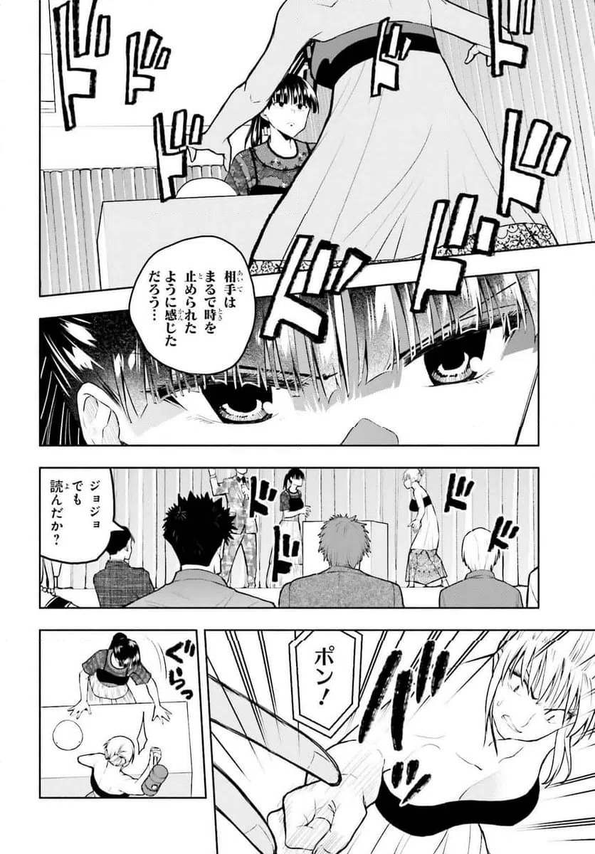 ページ 8 — 第22話