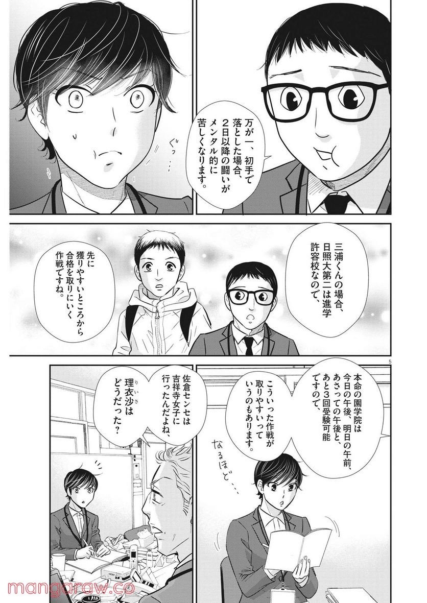 ページ 5 — 第139話