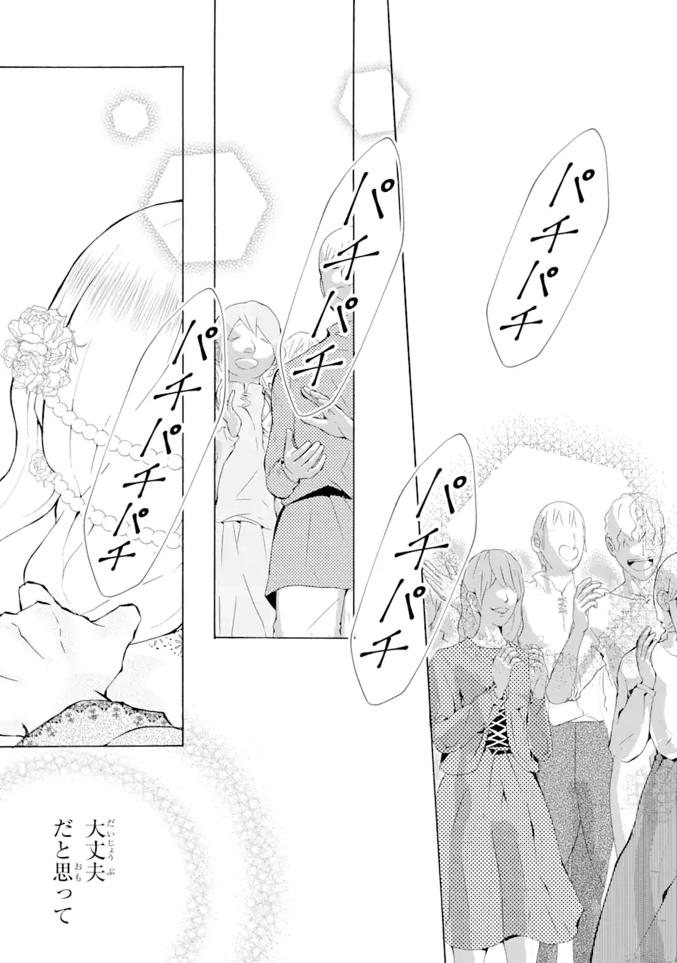 ページ 18 — 第1.7話
