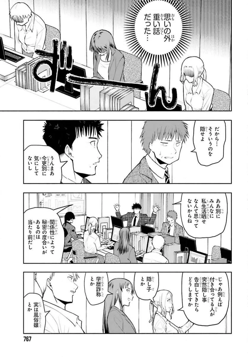 ページ 19 — 第29話