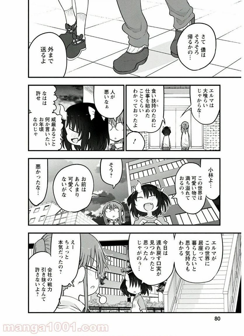 ページ 12 — 第92話