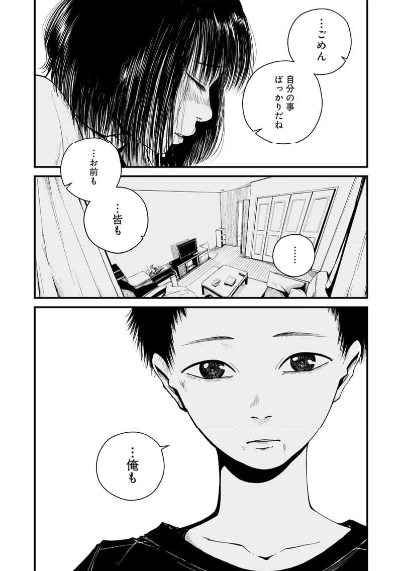 ページ 25 — 第5話