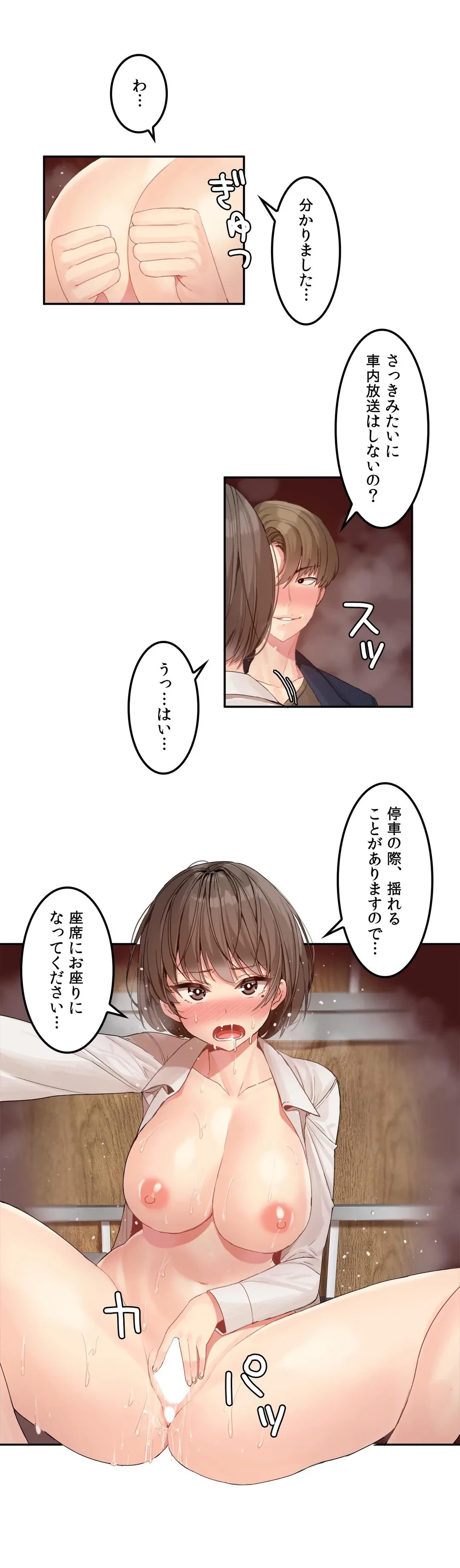ページ 10 — 第6話