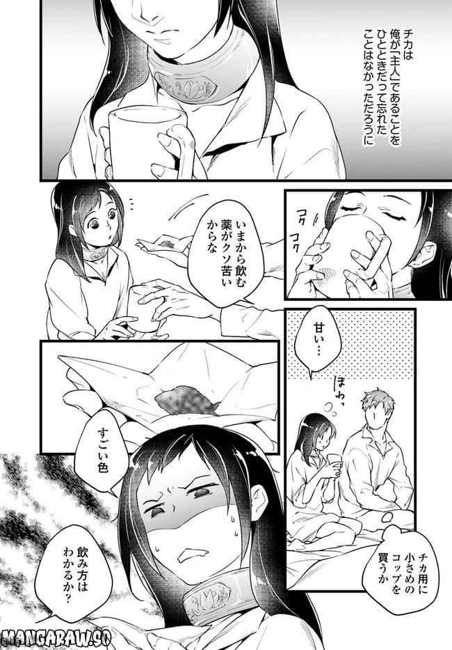 ページ 3 — 第3.2話
