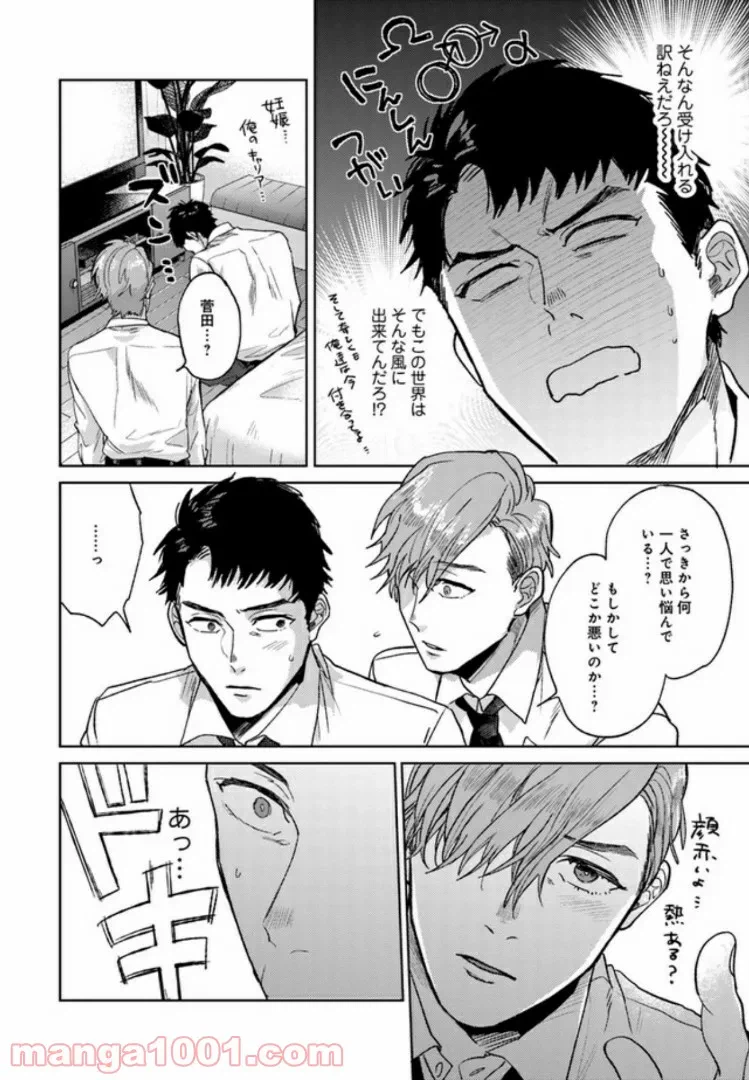 ページ 6 — 第6話