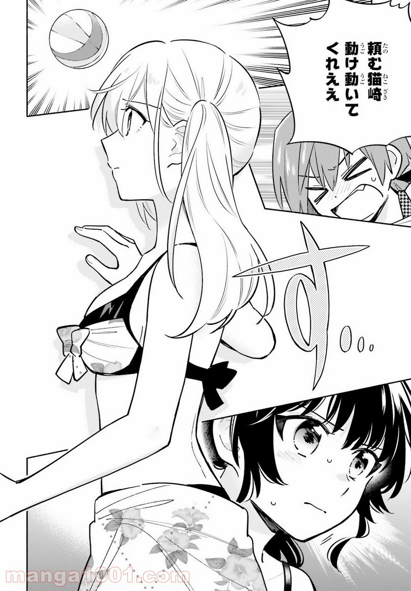 ページ 20 — 第14話
