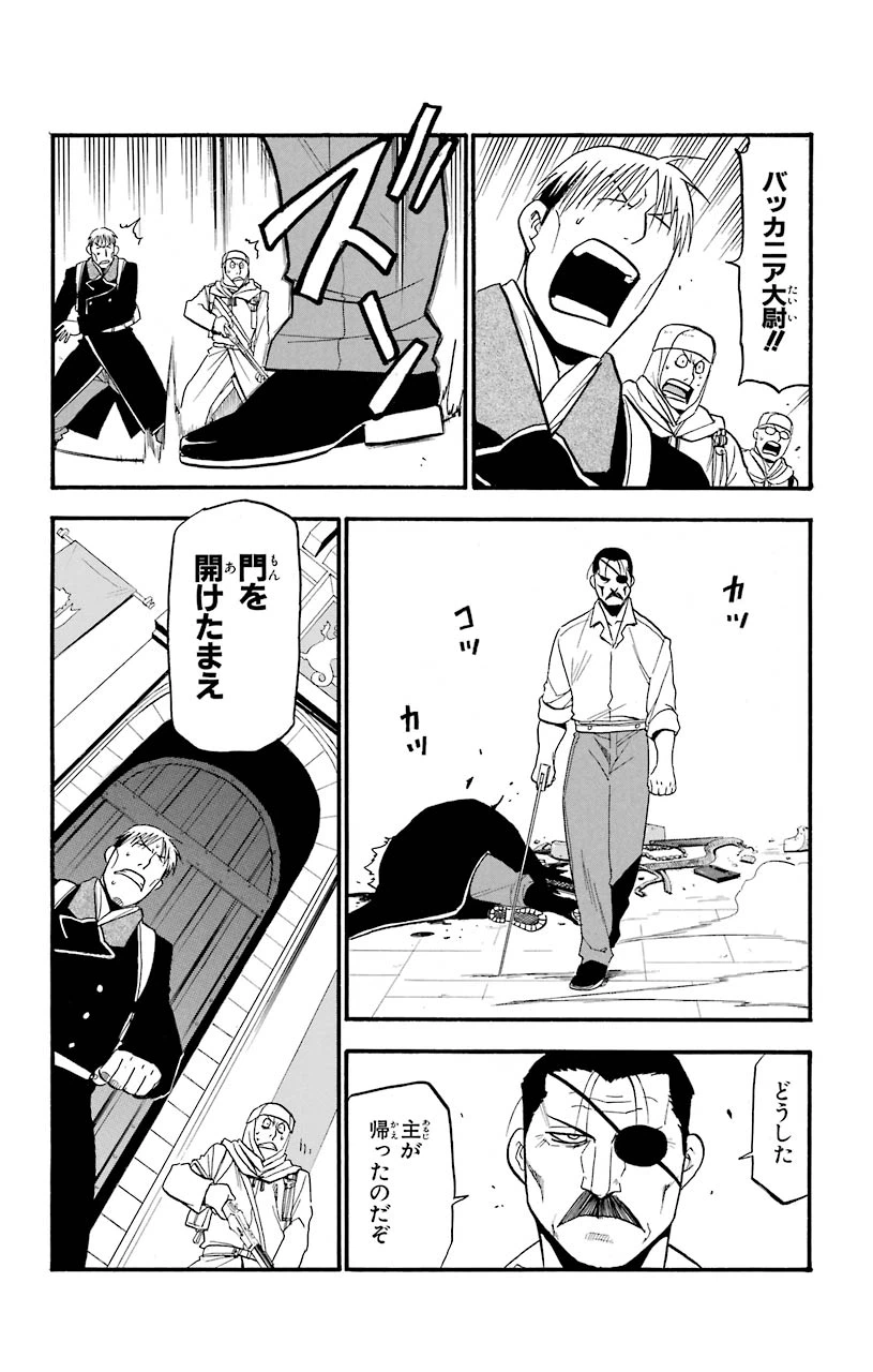 ページ 38 — 第97話