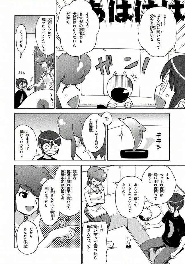 ページ 18 — 第20話