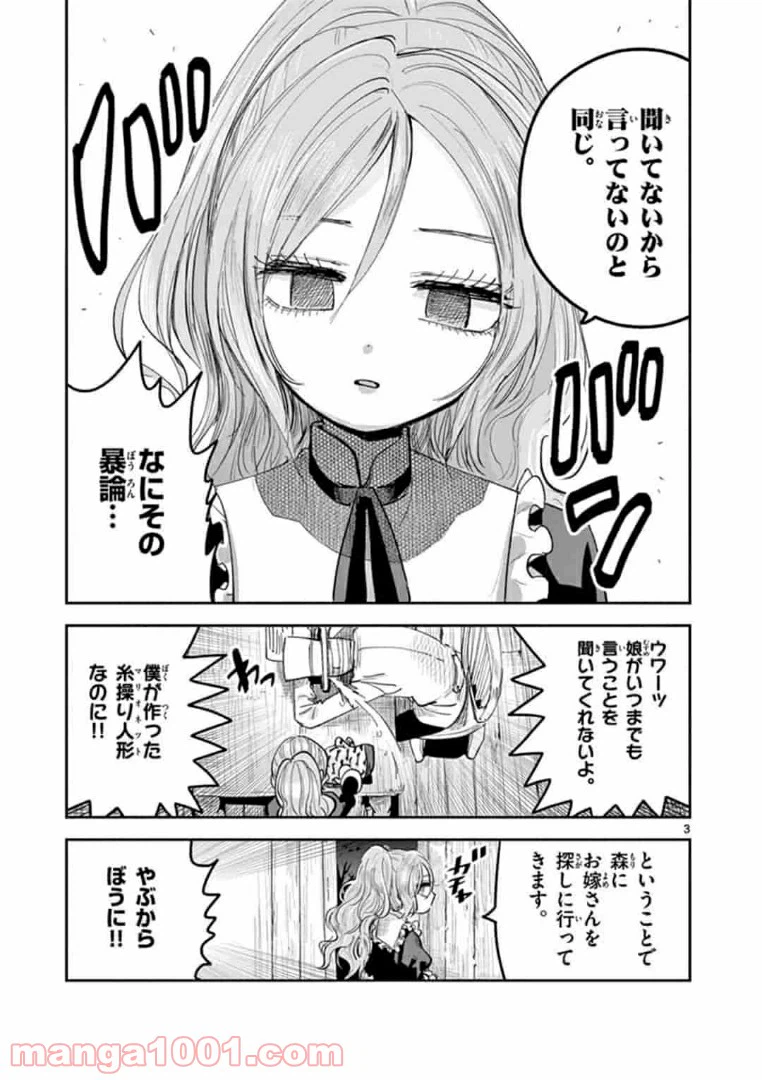 ページ 3 — 第2話