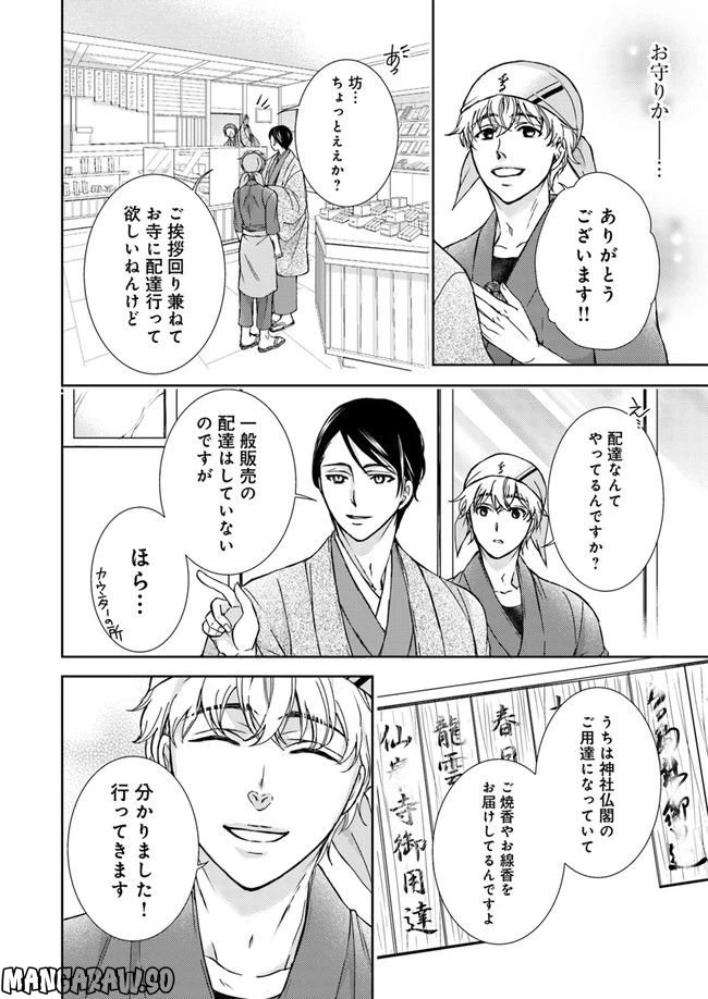 ページ 4 — 第2.1話