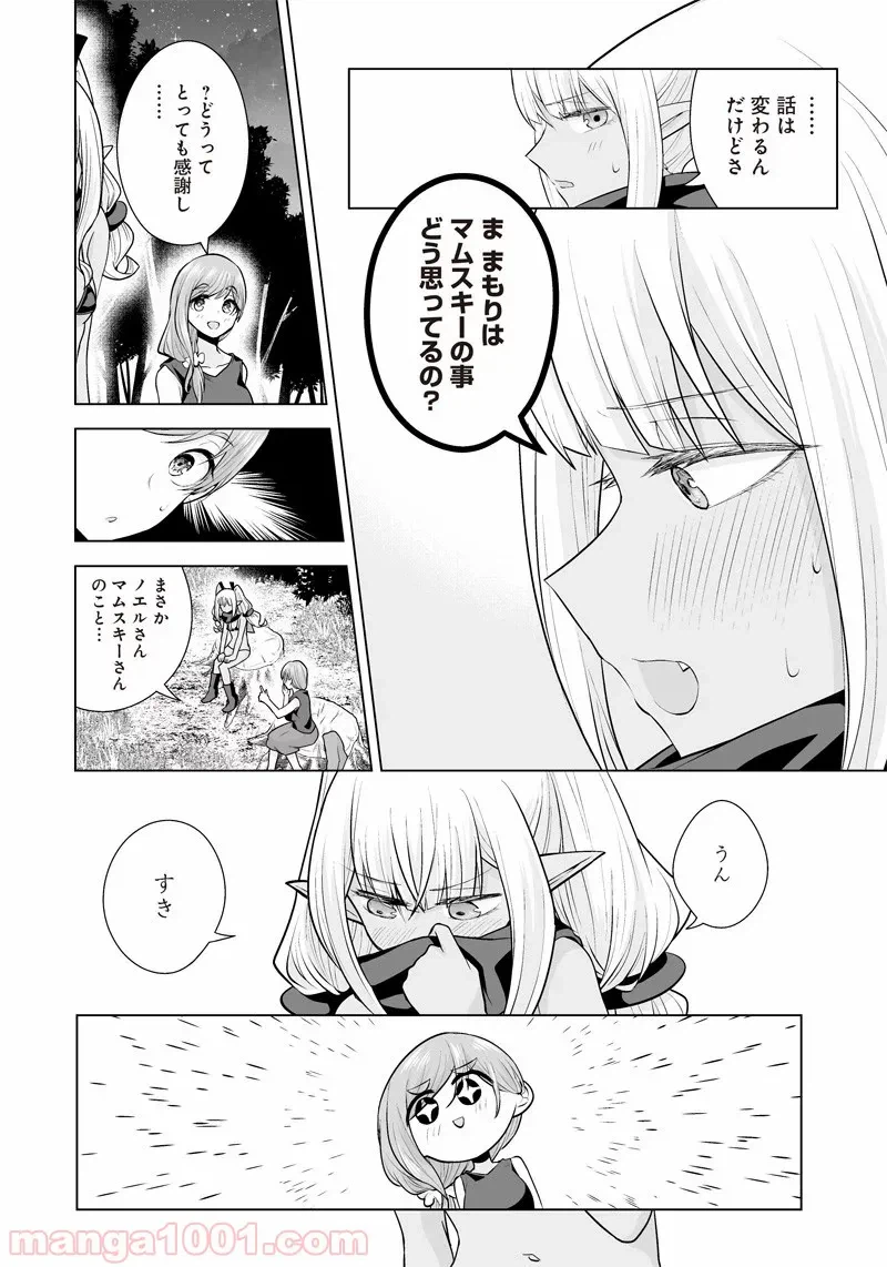 ページ 16 — 第21話