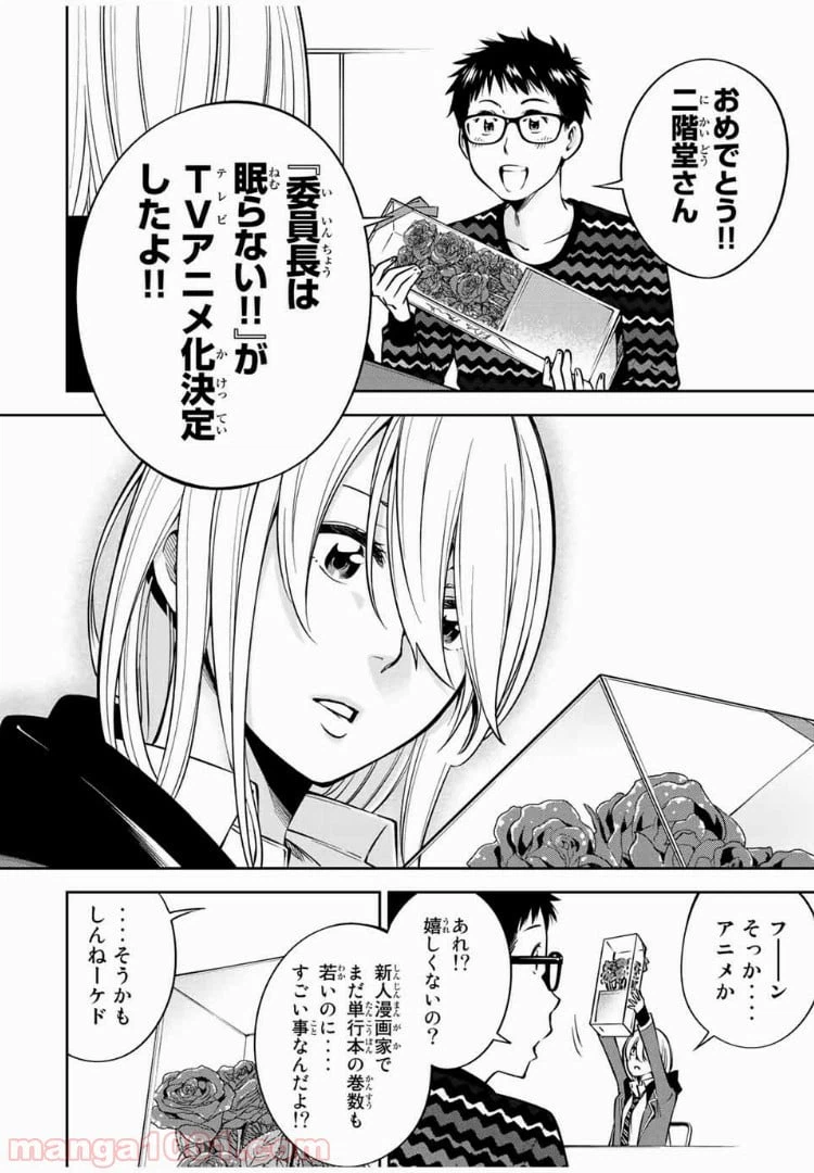 ページ 7 — 第19.2話