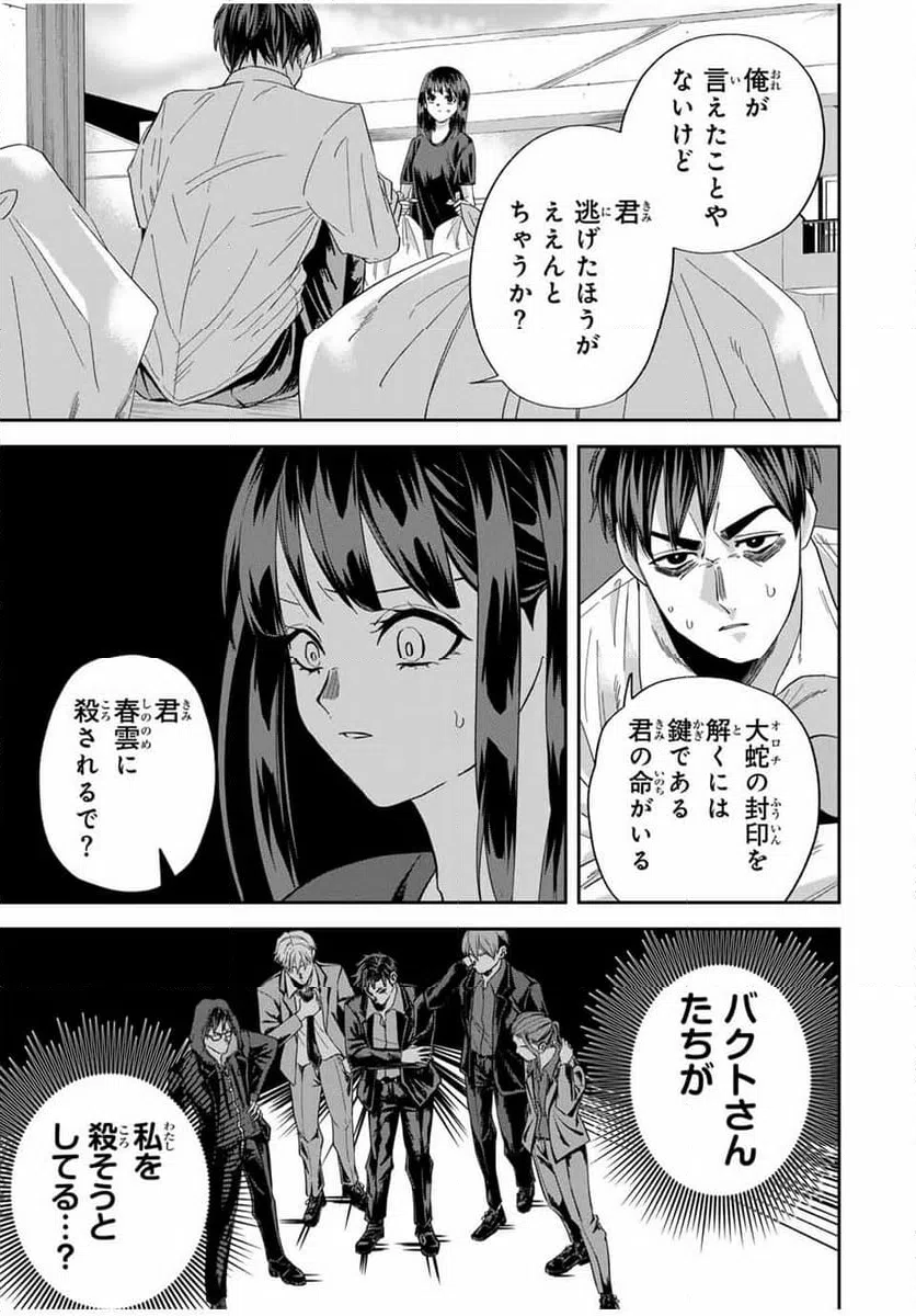 ページ 7 — 第15話