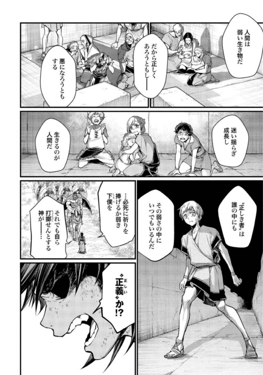 ページ 8 — 第23話