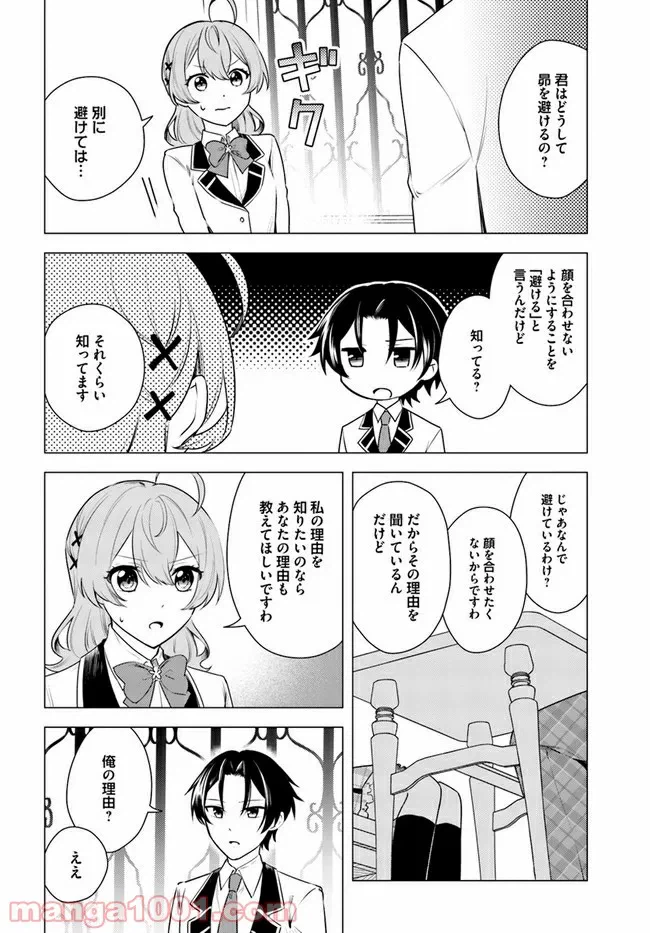 ページ 10 — 第3.1話