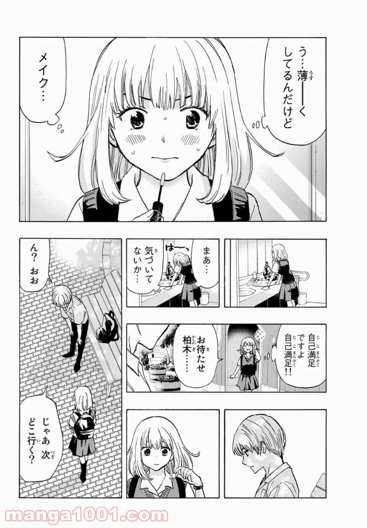 ページ 8 — 第19話