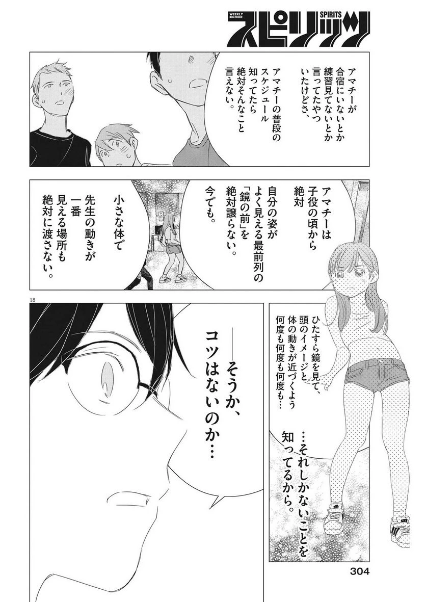 ページ 18 — 第19話