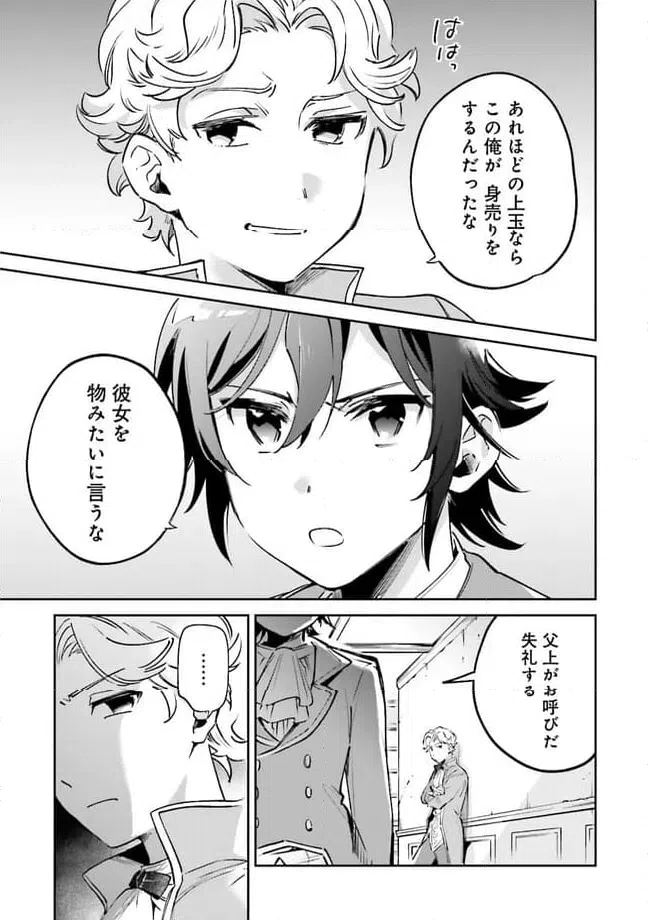 ページ 7 — 第8.1話