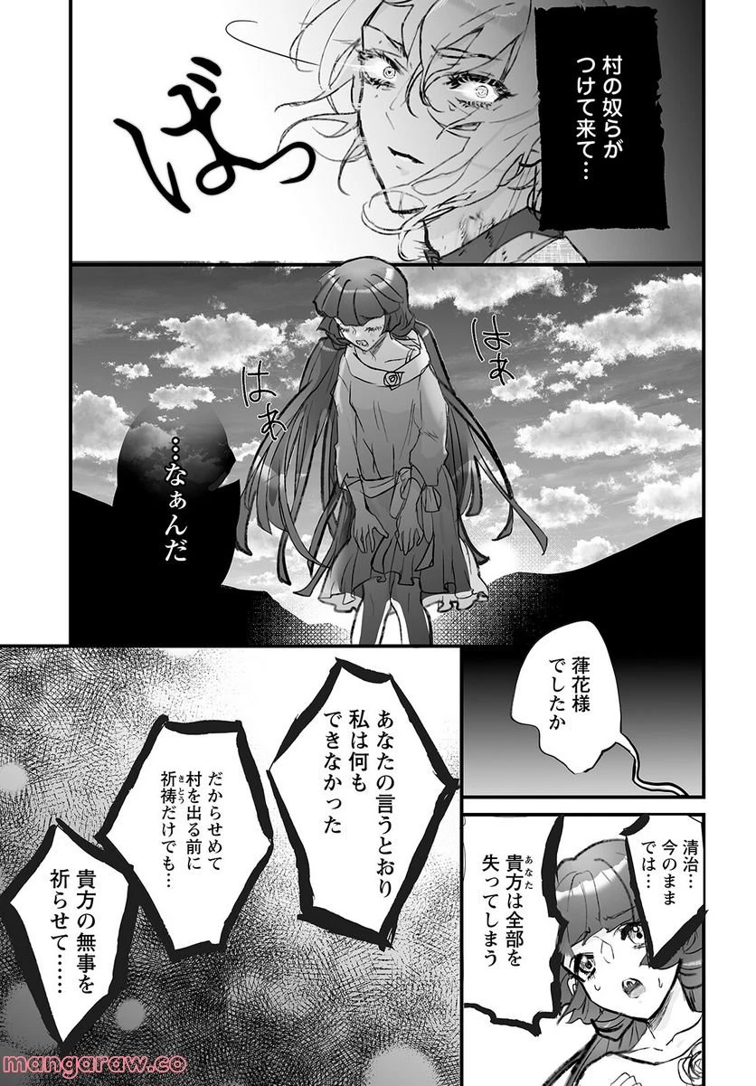 ページ 24 — 第7話