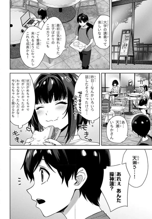 ページ 6 — 第7.1話