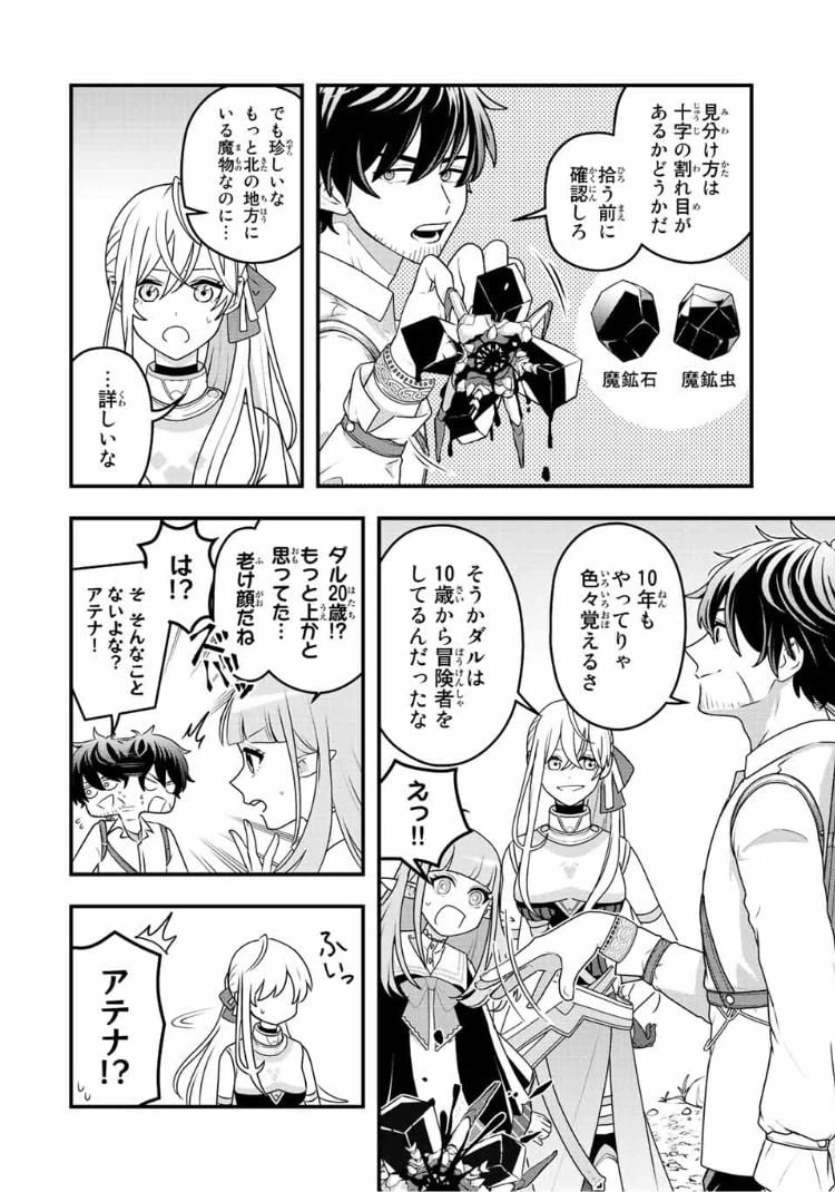 ページ 14 — 第2話