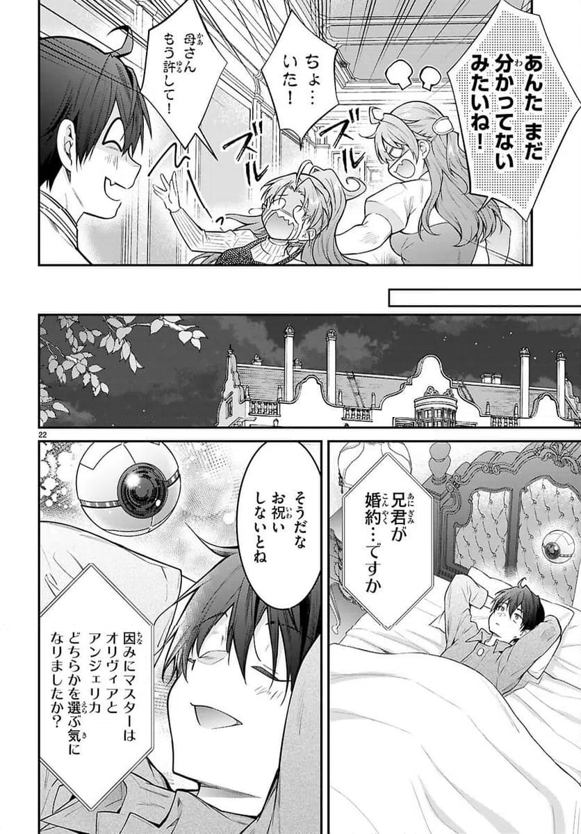ページ 22 — 第67話