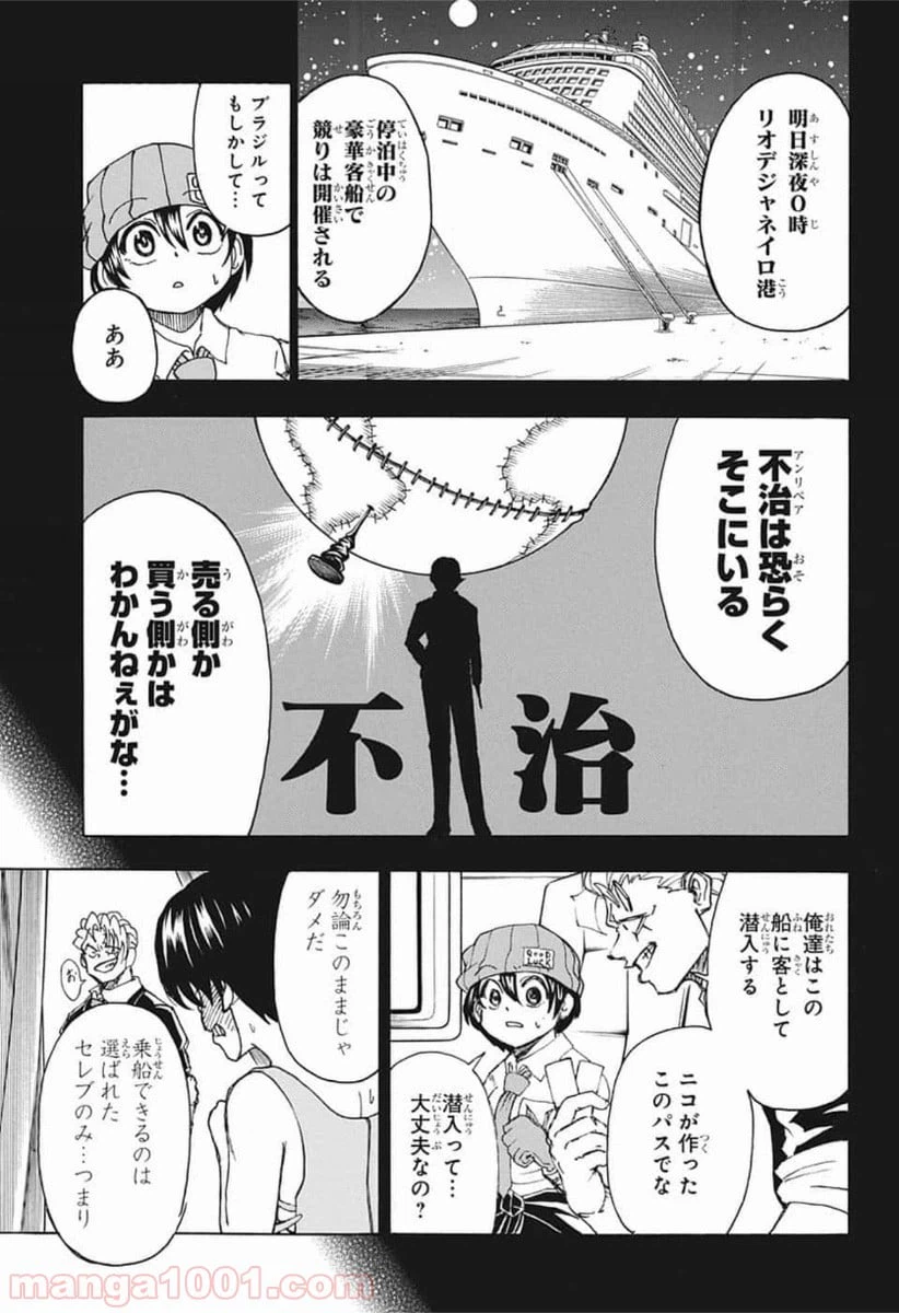 ページ 5 — 第21話