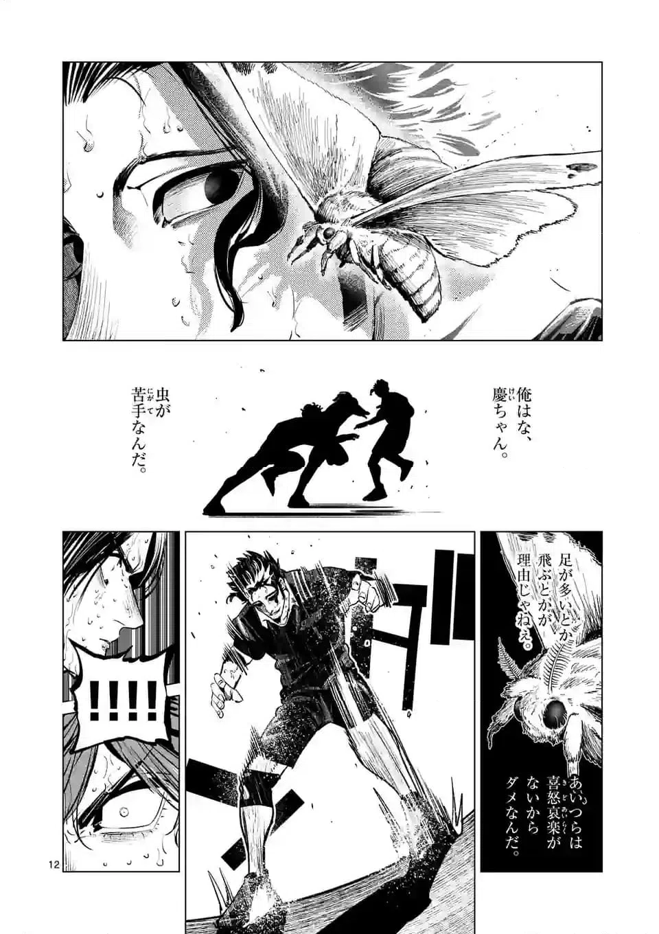 ページ 12 — 第278話